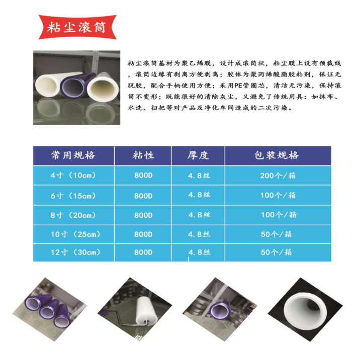 粘尘滚桶